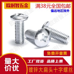 十字大扁头螺丝 大扁头十字机螺丝M3 镀锌大扁头螺钉