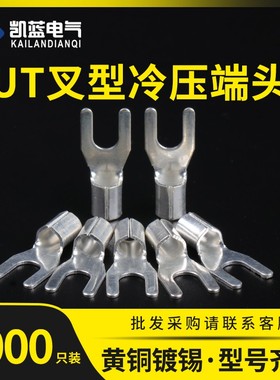 裸U型冷压端子UT1-3/4/5/6/8/10 UT0.5 1.5 2.5-16mmY型接线端子