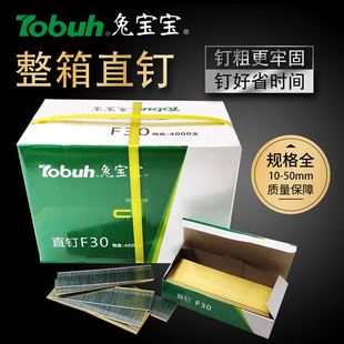 整箱出售F30 木工专用 F25 F20 T50 兔宝宝国标气动直钉 F15 钉子