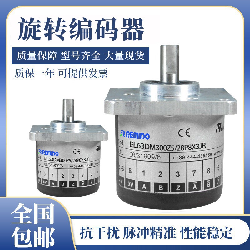 意尔创型全新EL63DM300Z5/28P8X3JR编码器 质保一年