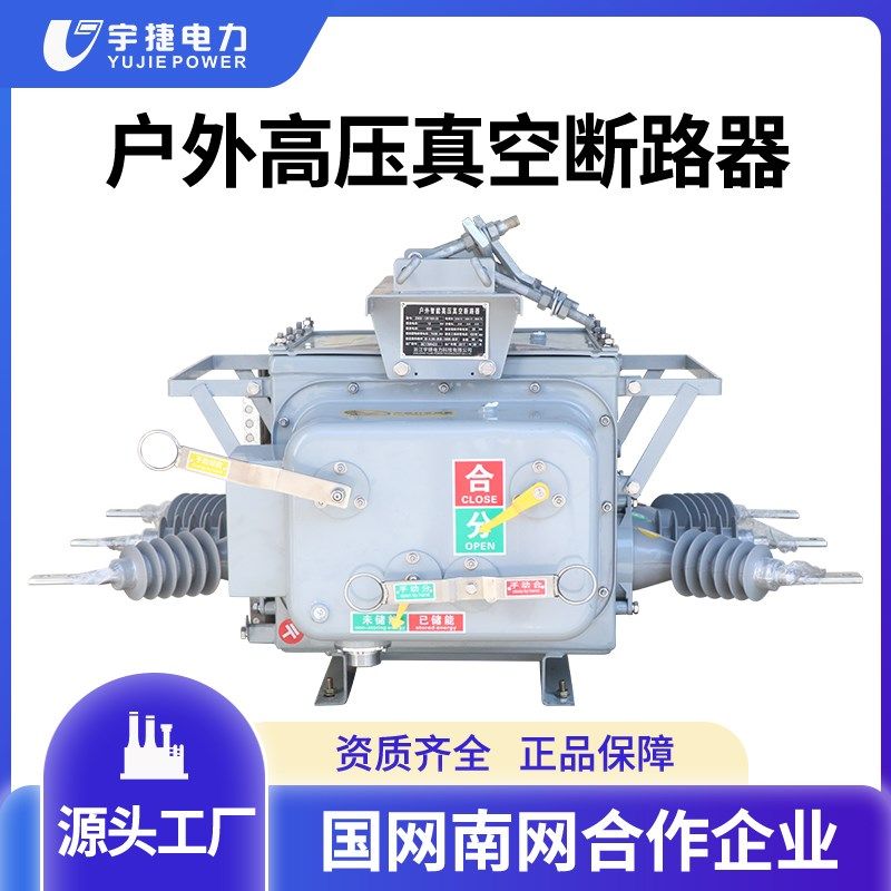 宇捷ZW20-12/630A箱式高压智能真空断路器10KV户外柱上分界开关,童装/婴儿装/亲子装,泳帽,淘宝优惠券,粉丝福利购,淘宝优惠卷