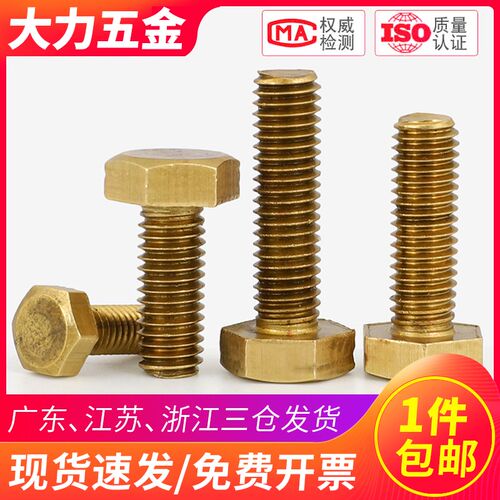 铜螺丝黄铜外六角螺栓纯铜锣丝M14M16M18M20*x40x45x50x60x80x100