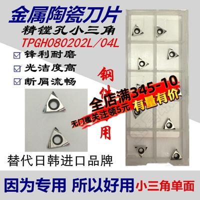 金属陶瓷数控车刀片TPGH080202L/080204L 精镗孔小三角刀片替TN60