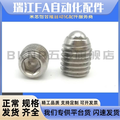 内六角波珠螺丝 BPK3/4/5/6/8 球头柱塞短型 替米斯米