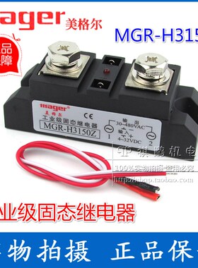 美格尔工业级固态继电器 MGR-H3120Z 120A 直流控交流 Mager