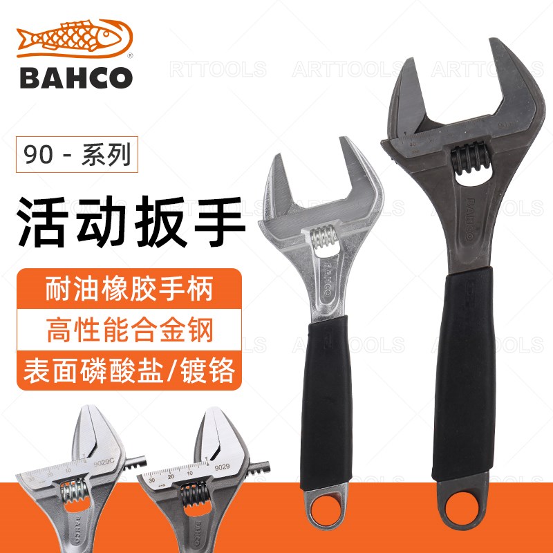 瑞典百固BAHCO大开口阔口活动扳手带防滑柄9031C 6寸8寸9029进口