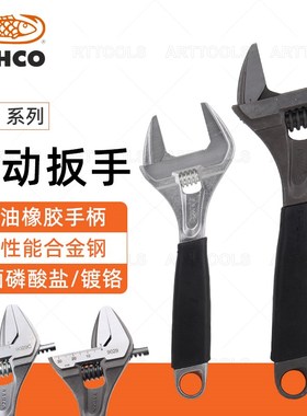 瑞典百固BAHCO大开口阔口活动扳手带防滑柄9031C 6寸8寸9029进口