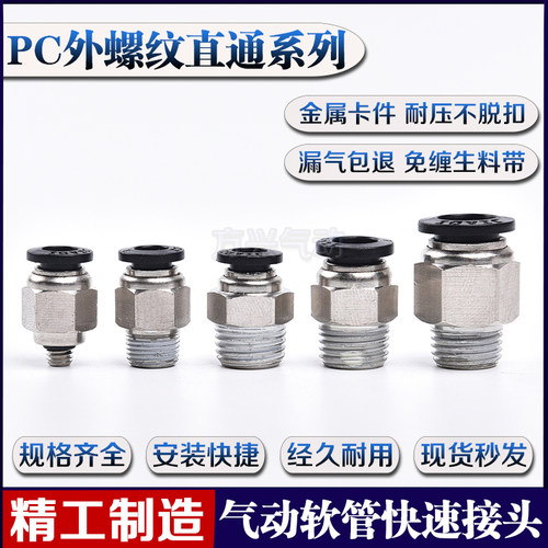 气动精品黑色螺纹直通气管快速接头PC4 6 10 12 PC8-02 M5 01 034