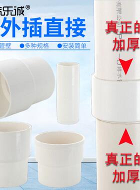 pvc管延长水管接头配件雨水管50 75 110内外插直接 50内插管直接
