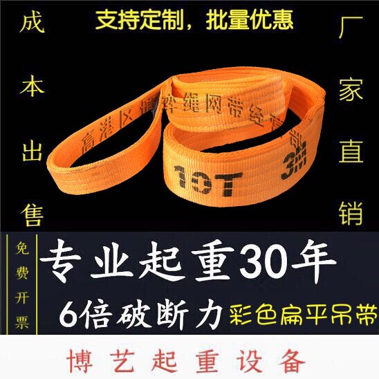 包邮国标涤纶两头扣扁平吊带双扣行车吊车起重吊装带45吨6T123米M
