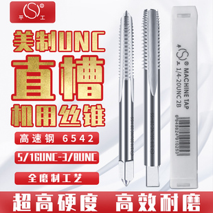 8UNC 16UNC 平湖平工美制机用丝锥高速钢HSS螺纹丝攻机攻攻牙5