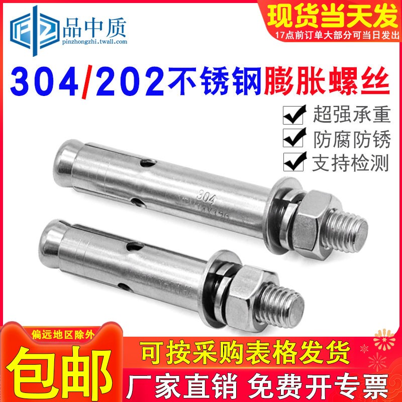 304/202不锈钢膨胀螺丝螺栓加长拉爆膨胀螺丝M6M8M10M12M14M16