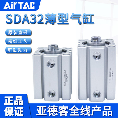 亚德客AIRTAC内螺纹薄型气缸SDA32X45X50X55X60X65X70-S超薄气缸