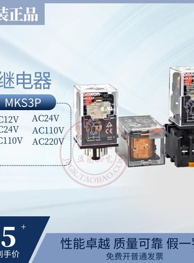 原装特价圆11脚继电器MKS3P大功率DC24 AC220V替代MK3P-I 15A 110