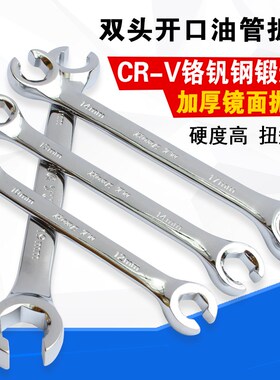 台湾镜面油管扳手拆油管扳手六角呆头开口扳手 双头卡口油管扳子