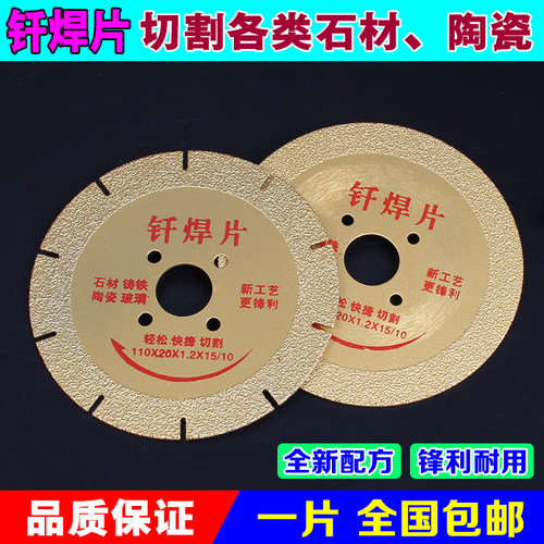 金刚石钎焊片 陶瓷砖锯片 大理石材切割片 玻璃铸铁角磨片玻化砖