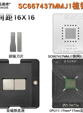 FREESCAL飞思卡尔 SC667437MMJ1芯片植锡网刮锡膏植球钢网1.0间距