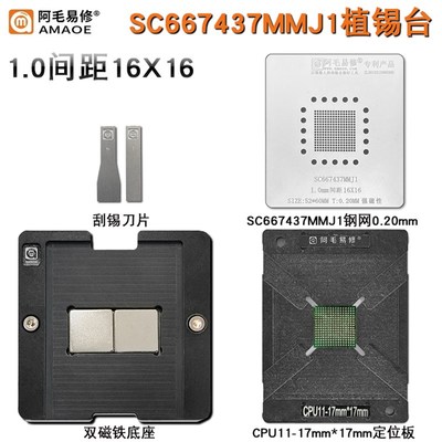 FREESCAL飞思卡尔 SC667437MMJ1芯片植锡网刮锡膏植球钢网1.0间距