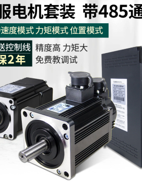 带485通讯伺服电机套装位置扭矩速度模式驱动器米格交流伺服110ST