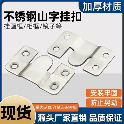 不锈钢山字型相框挂扣挂钩十字绣婚纱照挂钩子母扣画框挂钩配件