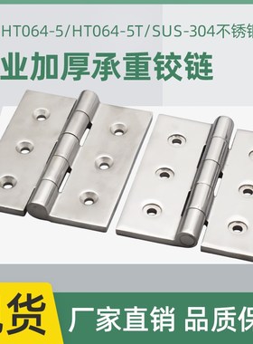 加厚不锈钢铰链工业设备柜门开关箱HT064重型铸造折合页五金配件