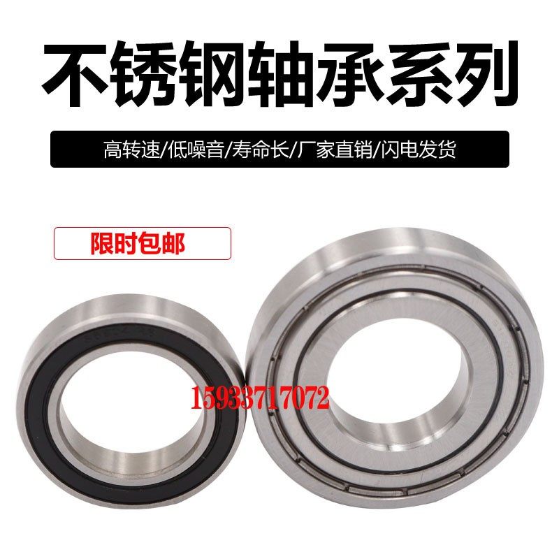 304不锈钢轴承SS6200 6201 6202 6203 6204 6205 6206 6207 6208Z