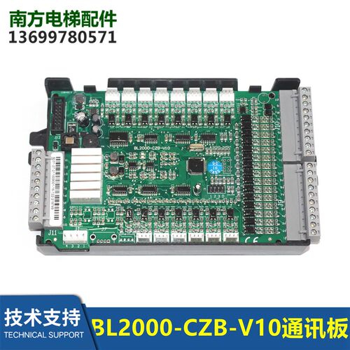蓝光电梯轿厢通讯板 BL2000-CZB-V10/V8.0/V9.3/V7 原厂各种协议