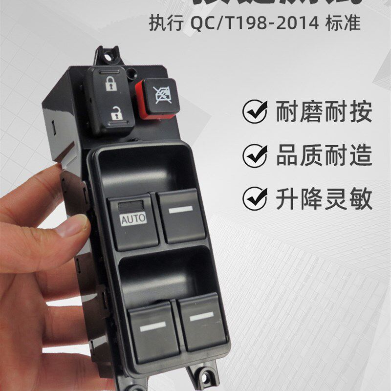 适用比亚迪S6 M6 F6速锐G6 BYD 左前电动车窗按键 玻璃升降器开关