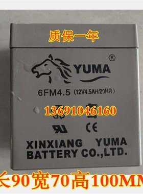 YUMA蓄电池6FM4.5 12V4.5AH/20HR户外音响电池 玩具车 照明灯电瓶
