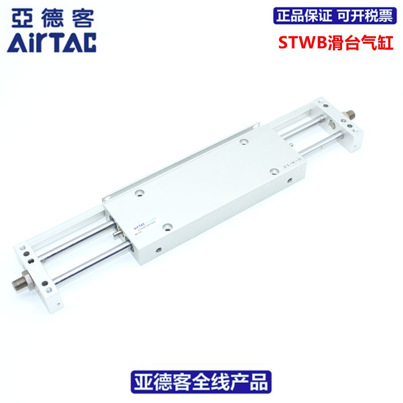 亚德客AIRTAC滑台气缸STWA20*25*50*75*100*125*150*175*200-S