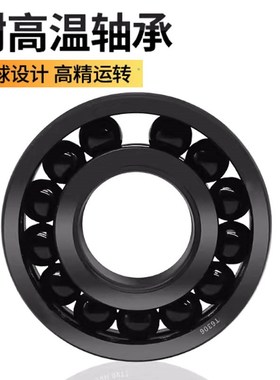 耐高温轴承300度满珠970100  6000 系列970105 970113炉窑锅炉用