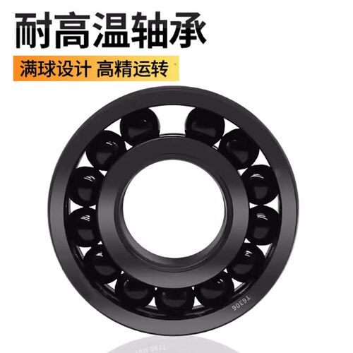 耐高温轴承300度满珠970100  6000 系列970105 970113炉窑锅炉用