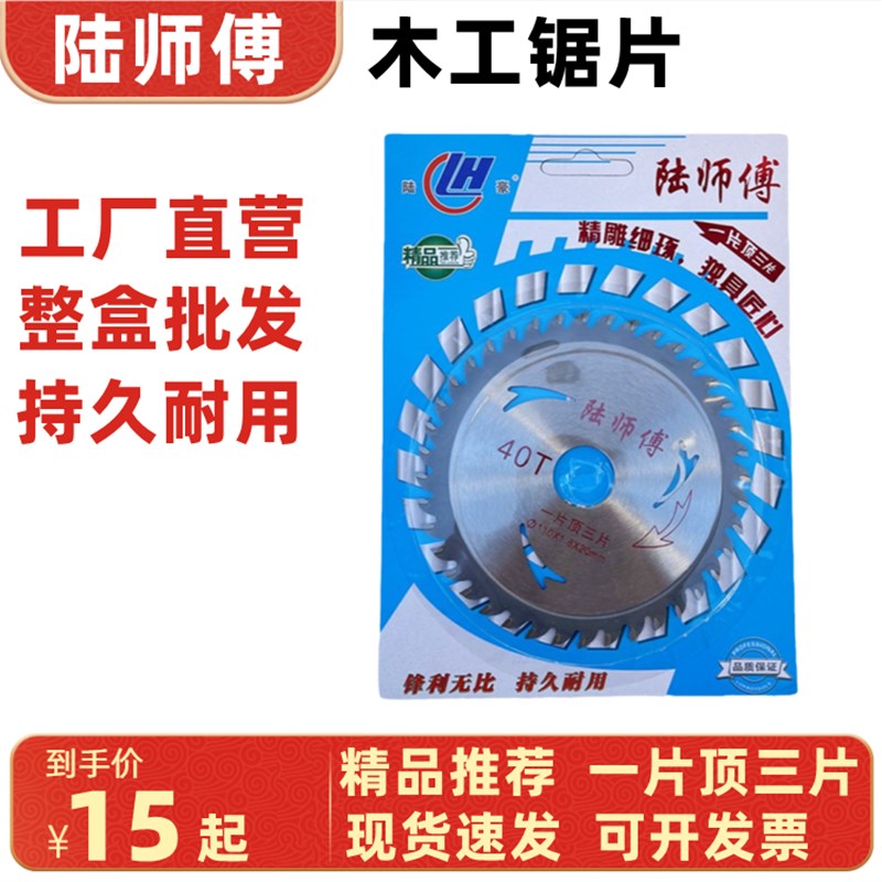 陆豪陆师傅角磨机木工专用合金圆锯片切割片开槽 4寸不崩边免漆板
