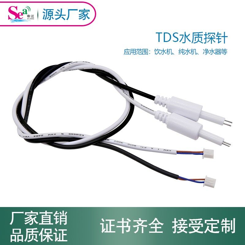 RO机水质探头TDS水质探针水质检测器电导率水质探针