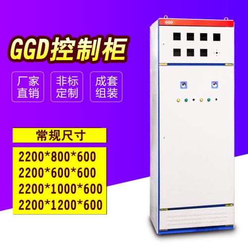 GGD控制柜成套低压XL-21动力柜配电箱变频柜软启动柜2200*800*600