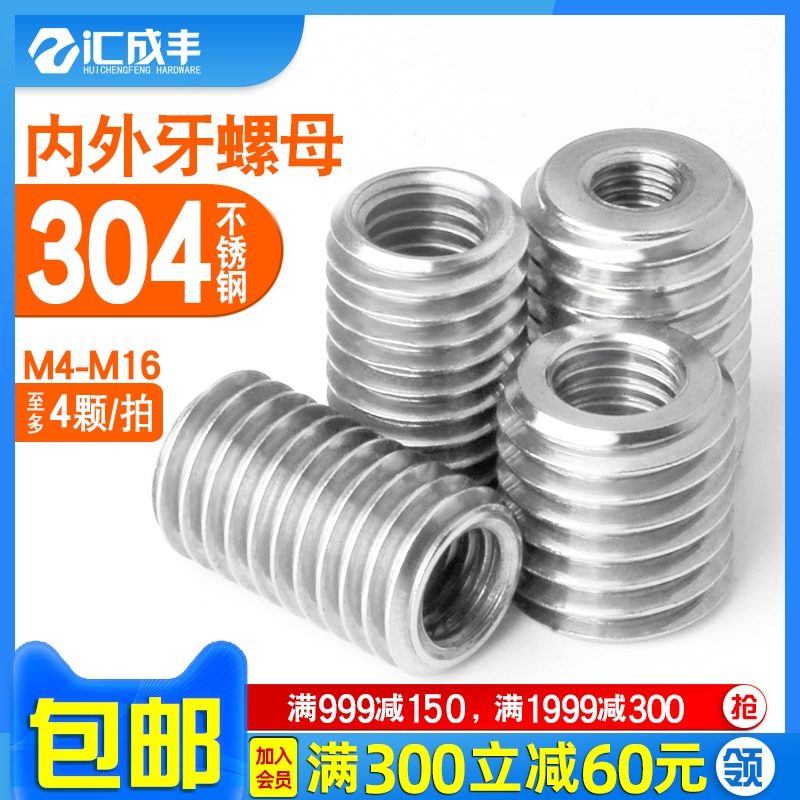 304不锈钢内外牙螺母变径螺丝帽螺纹转换修复螺牙套M3转M4M6M8M10
