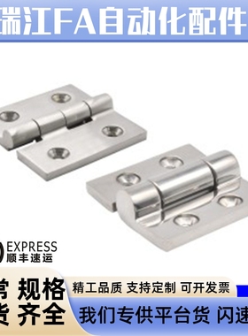 HFG02/03-40-50-60-65-75-100不锈钢蝶型固定铰链 机箱自动化合页