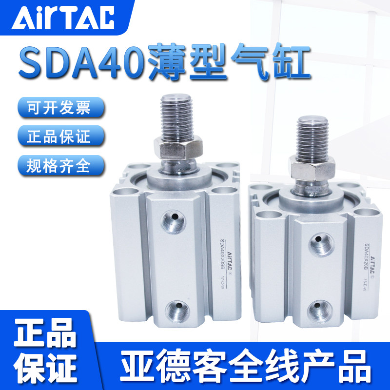 原装亚德客AIRTAC外螺纹薄型气缸SDA40X80X85X90X100X110X120-S-B