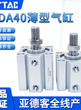 原装亚德客AIRTAC外螺纹薄型气缸SDA40X80X85X90X100X110X120-S-B