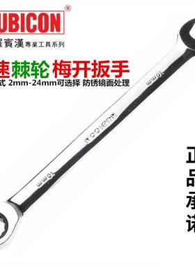 日本罗宾汉 棘轮梅开扳手两用扳手RRW快速齿轮梅开两用扳手7-24mm