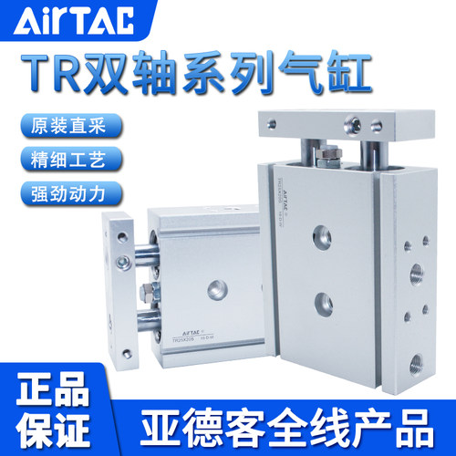 原装亚德客AIRTAC双轴气缸TR25X50S TR25X60S TR25X70S TR25X75S