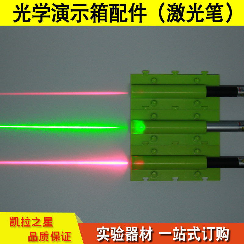 磁吸式激光教鞭 激光笔带分光器  物理光学演示箱实验配件 激光灯,玩具/童车/益智/积木/模型,毛绒/玩偶/公仔/布艺类玩具,淘宝优惠券,粉丝福利购,淘宝优惠卷
