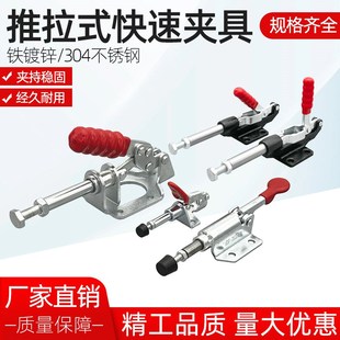 305E 肘夹钳304C 301A 快速夹具固定器推紧器工装 304不锈钢推拉式