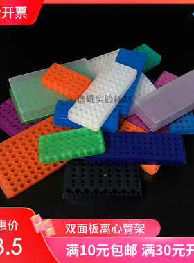 离心管架两用板24/32/60/96孔带盖双面板塑料0.5/1.5/2ml试管架