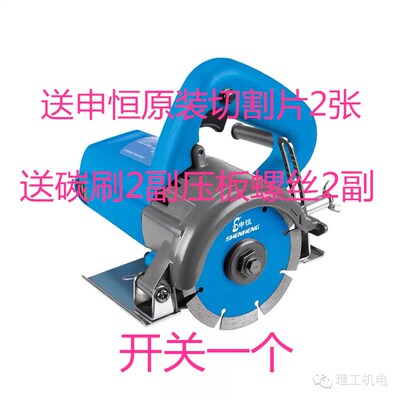 申恒SH1101切割机大功率手提石材切割开槽机云石机1250W切割机
