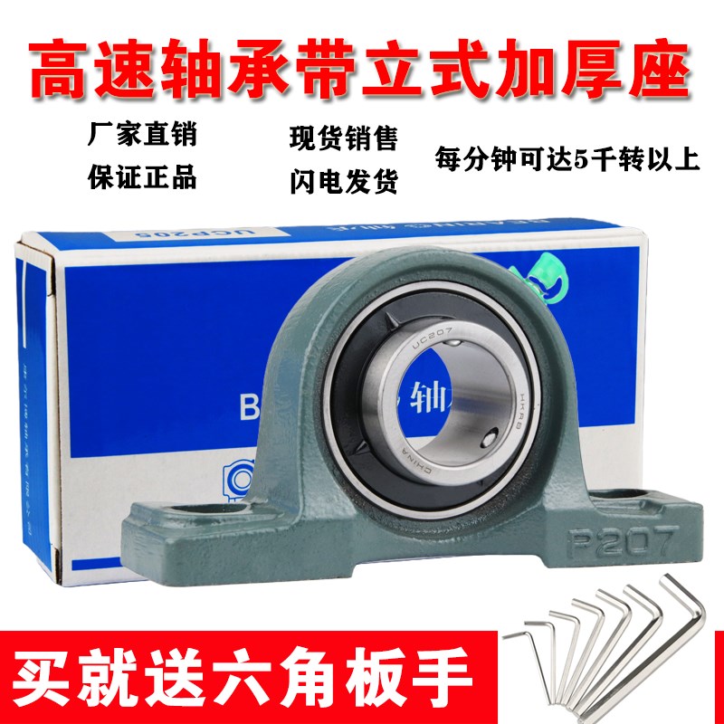 高速免维护外球面轴承带立式座UCP204 P205 P206 207 208 209 210