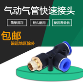 04全规格 气动气管快速接头螺纹侧三通PD