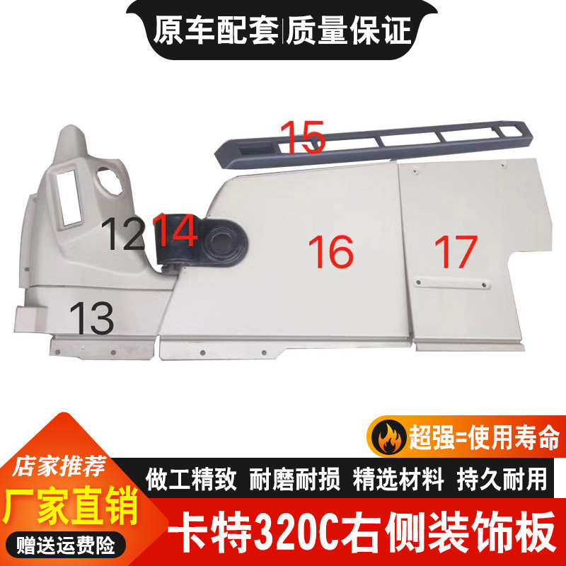 挖机配件卡特312C/320C/330C/345C驾驶室内饰板/右大臂内饰装饰板