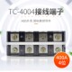 4004配电箱电源接线柱铜端子排4位400A大电流电线连接器对接