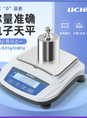 力辰科技电子分析天平秤实验室百分之一0.01g十分之一0.1g小天平